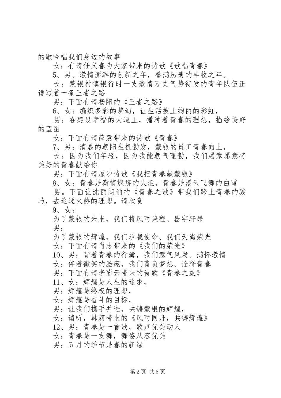 五四青年节比赛活动主持词_第2页