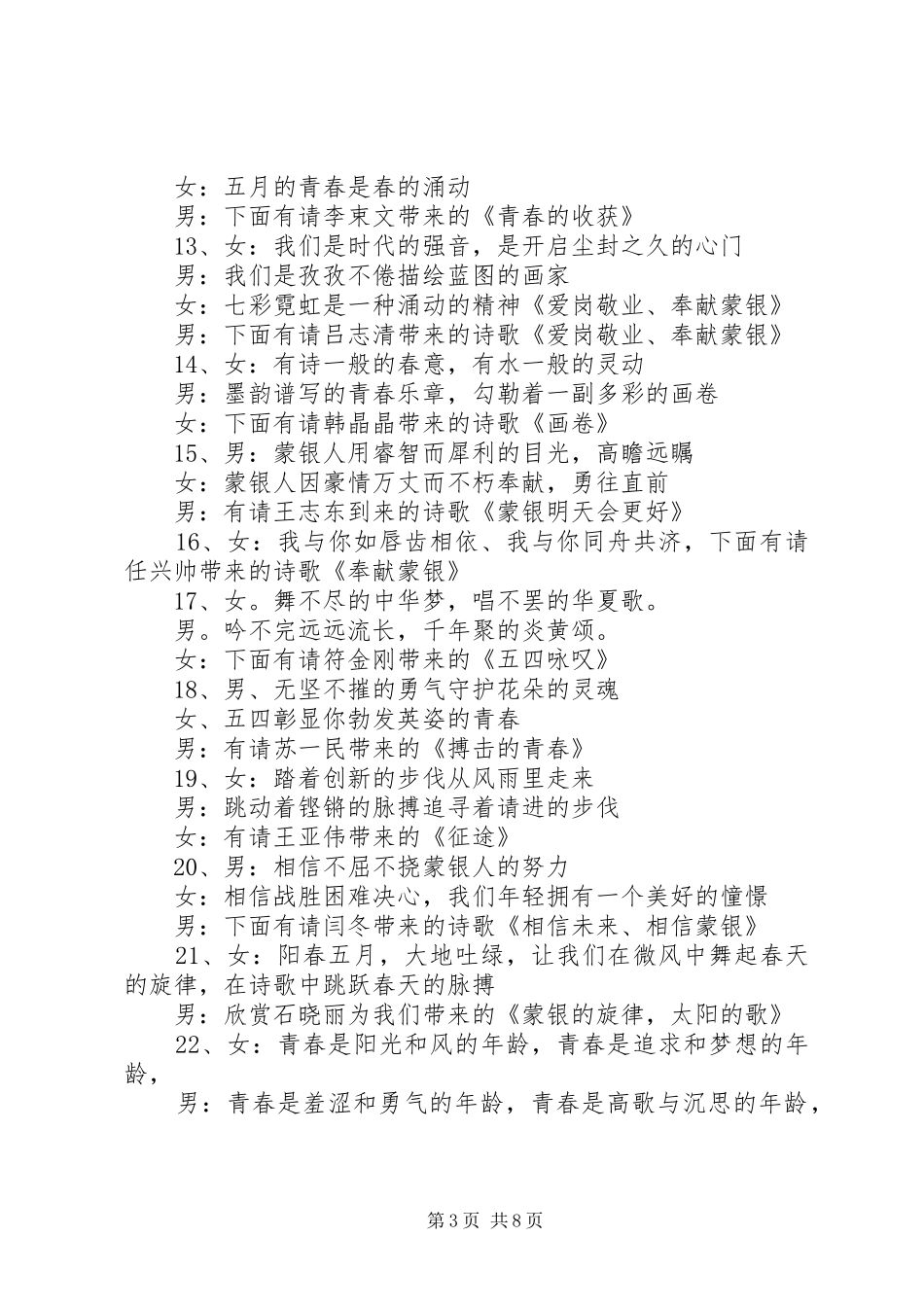 五四青年节比赛活动主持词_第3页