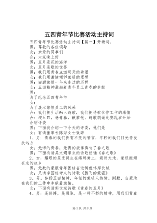 五四青年节比赛活动主持词