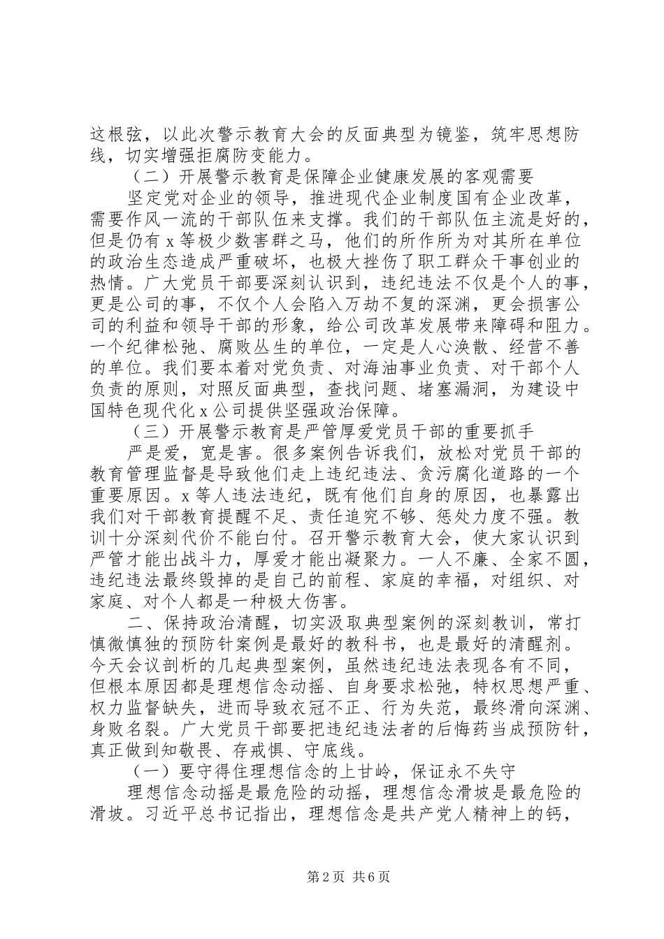 在“三个以案”干部警示教育大会上的讲话_第2页