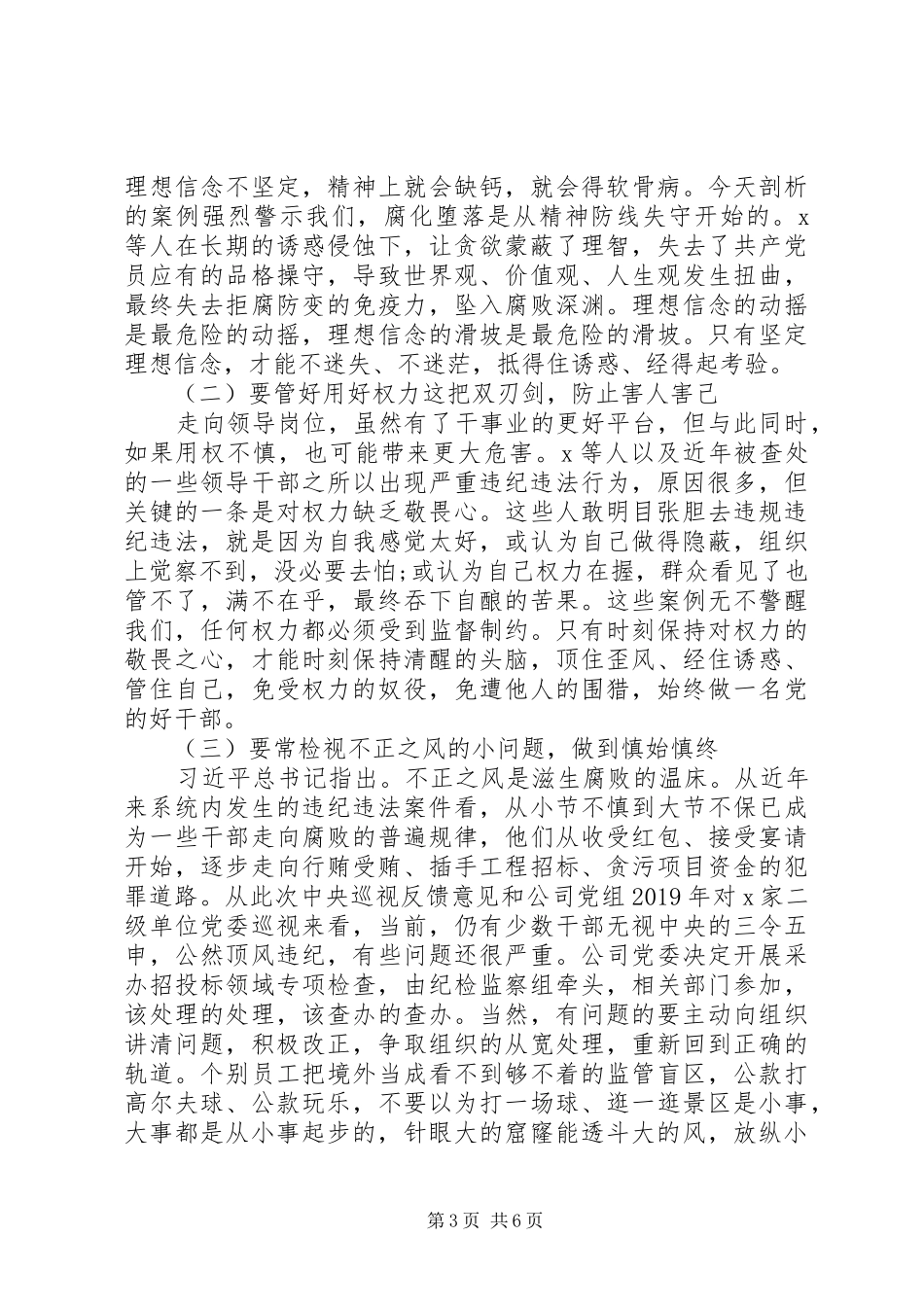 在“三个以案”干部警示教育大会上的讲话_第3页