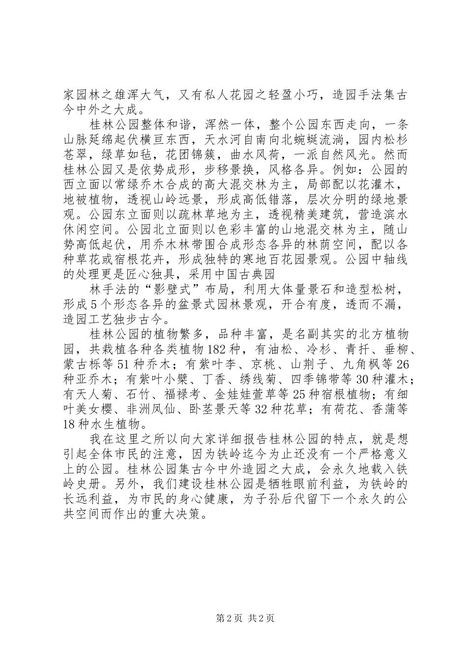 张竞强在桂林公园竣工剪彩仪式上的讲话[最终定稿]_第2页