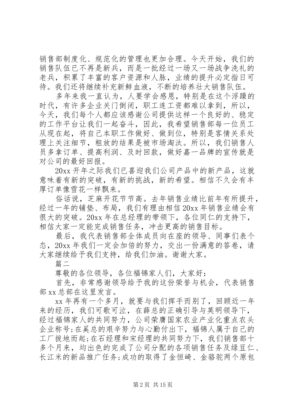 年终大会发言稿六篇_第2页