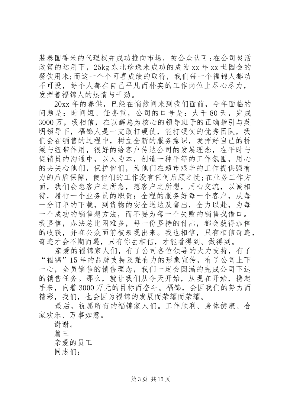 年终大会发言稿六篇_第3页