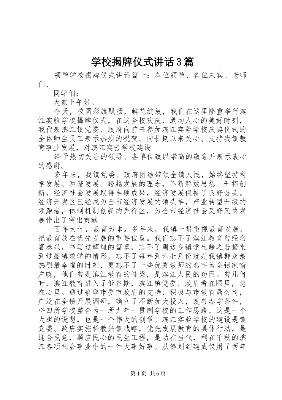 学校揭牌仪式讲话3篇_第1页