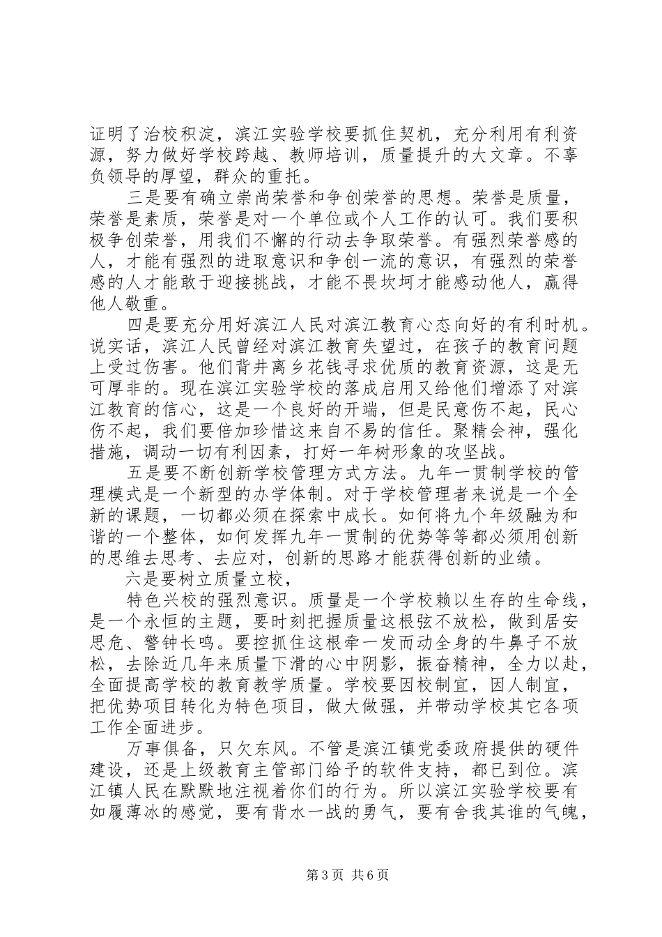 学校揭牌仪式讲话3篇_第3页