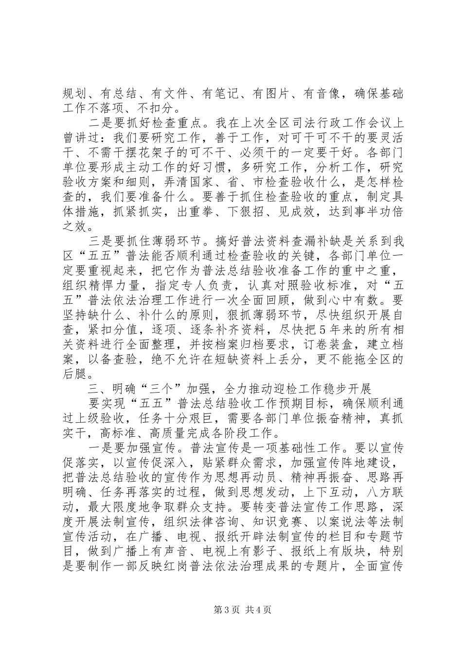 五五普法验收推进会议的讲话_第3页