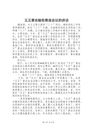 五五普法验收推进会议的讲话