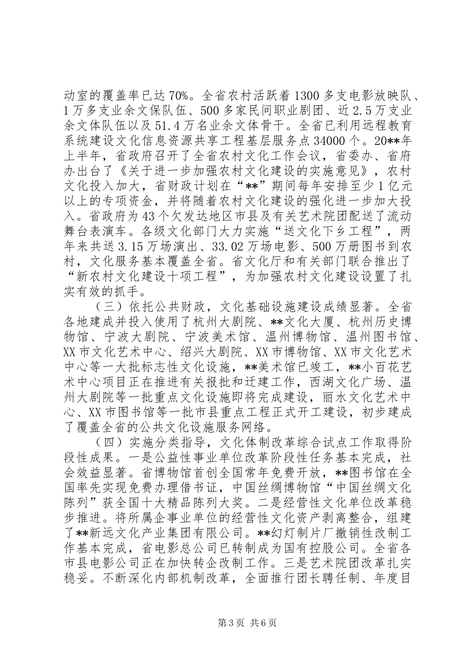 文化厅工作表彰会议讲话_第3页