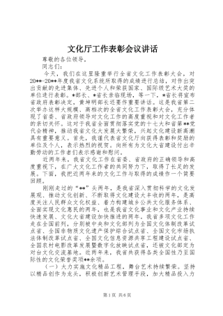 文化厅工作表彰会议讲话