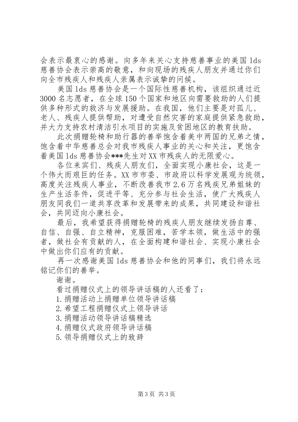 捐赠仪式上的领导讲话稿_第3页