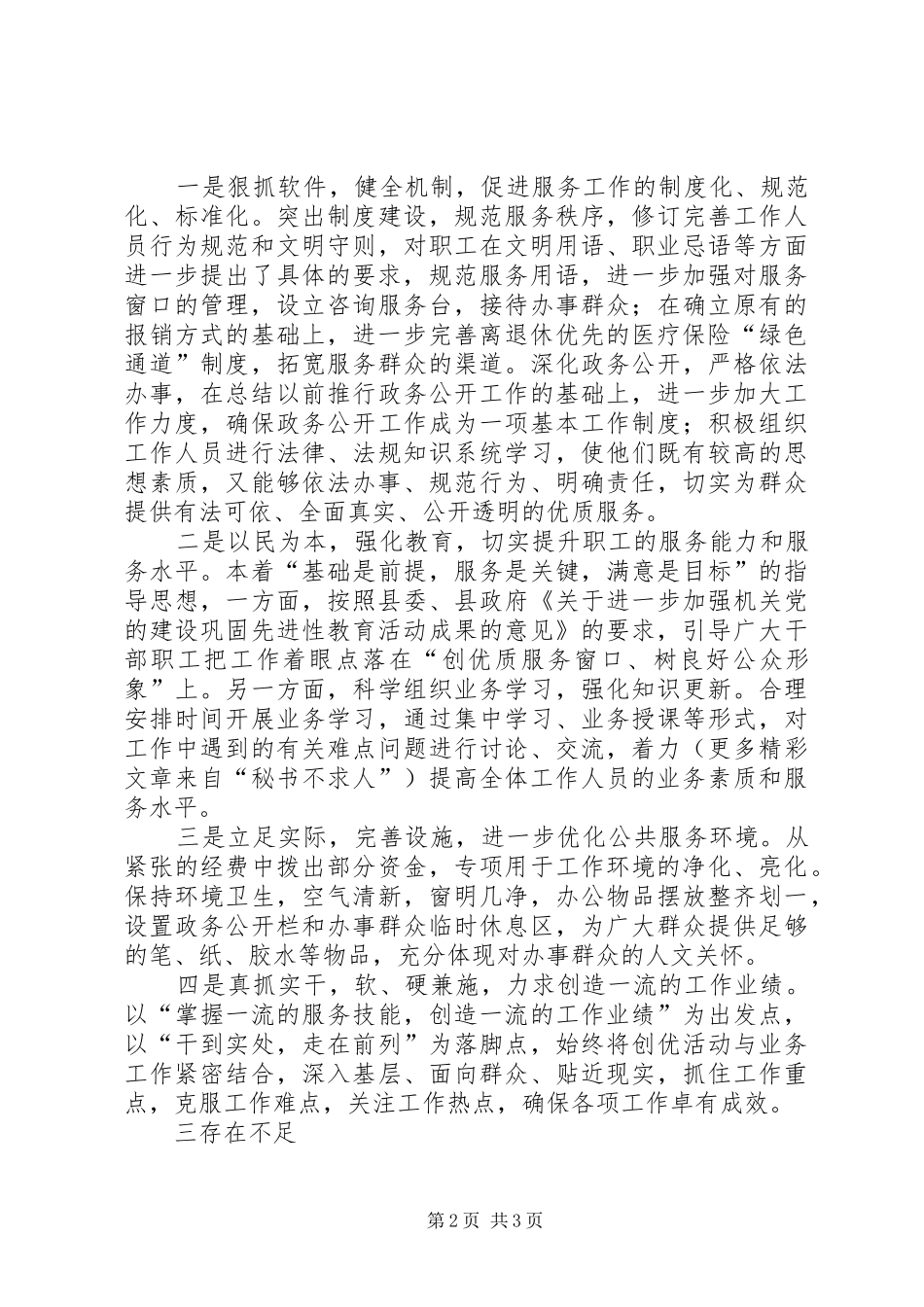 社会保险行风监督员座谈会讲话_第2页