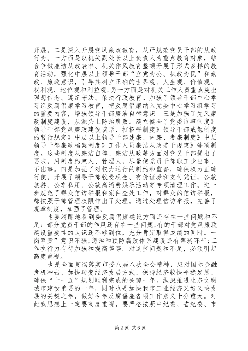 工信委廉政推介会讲话_第2页