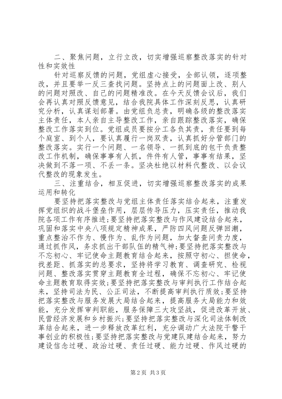 巡察工作情况反馈会上整改表态发言_第2页
