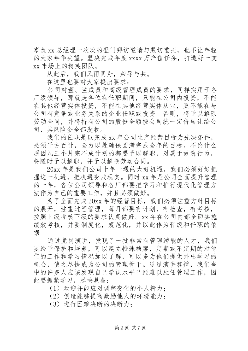 企业领导就职演讲稿范文精选4篇_第2页