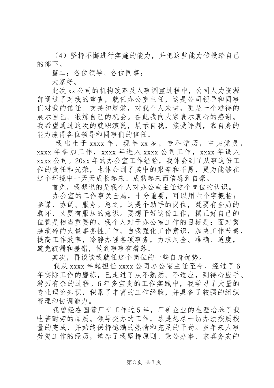 企业领导就职演讲稿范文精选4篇_第3页