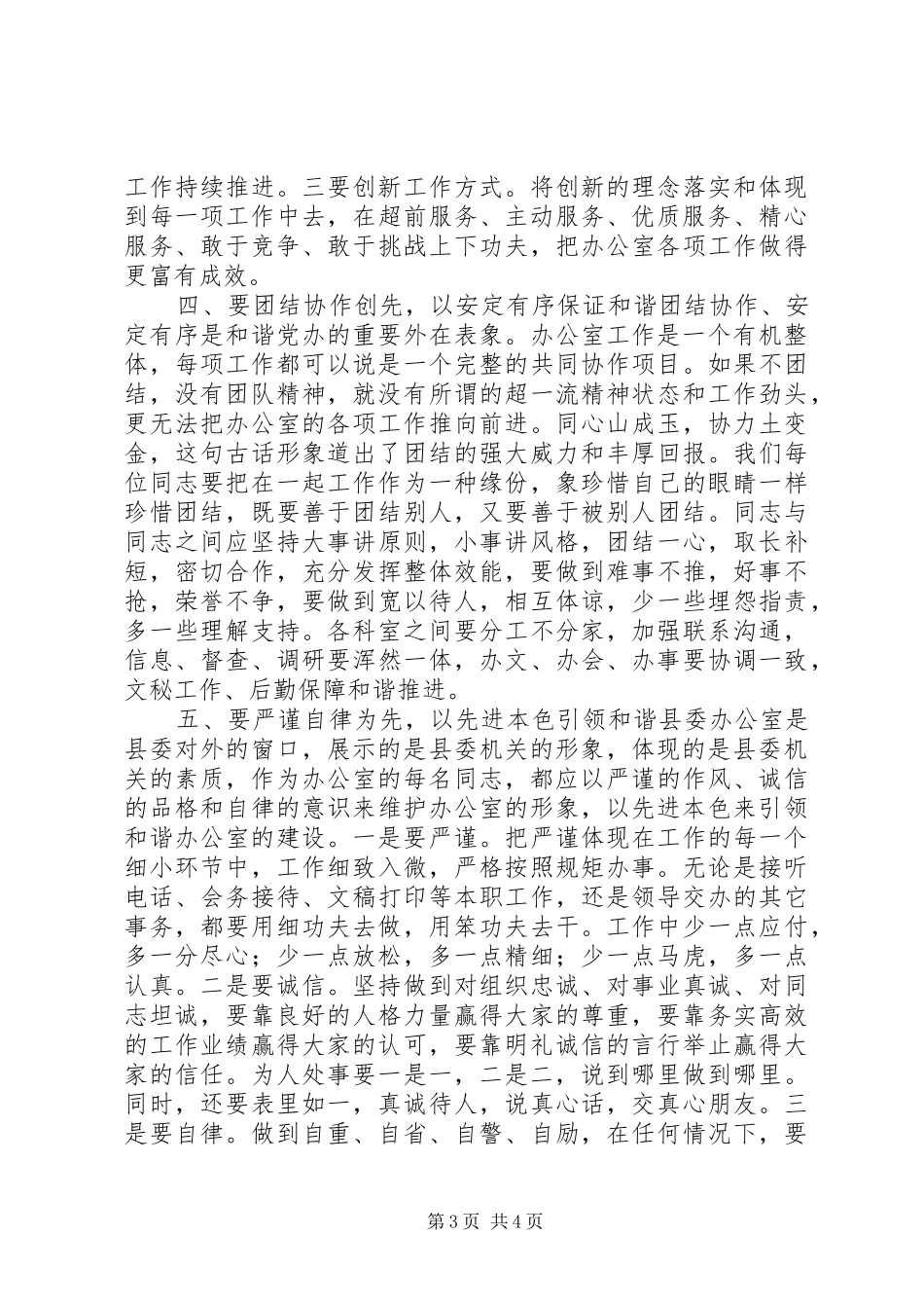 构建和谐机关发言_第3页