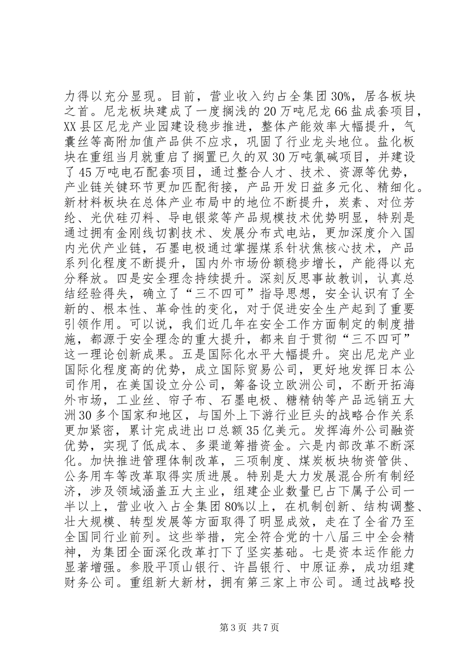 集团成立5周年座谈会发言稿_第3页