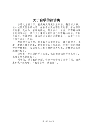 关于自学的演讲稿