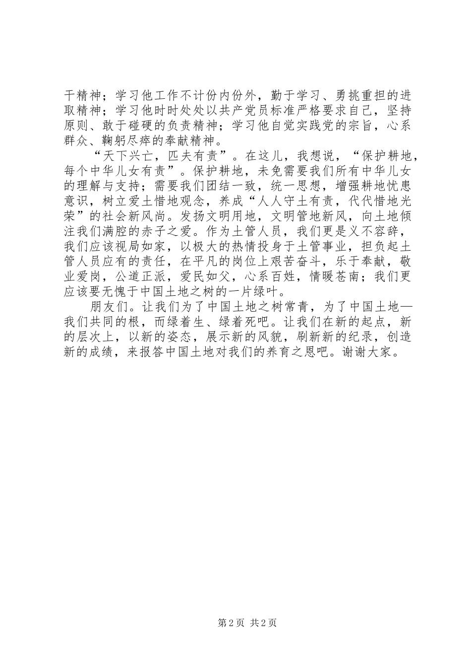 土地日演讲稿《土地，我们的根》_第2页