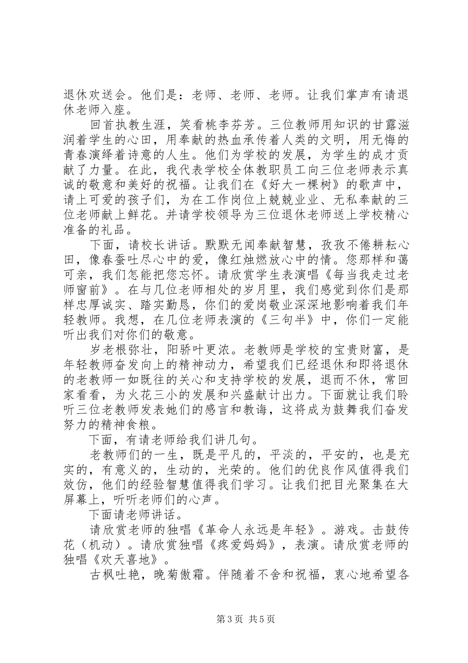 欢送会主持词精选_第3页