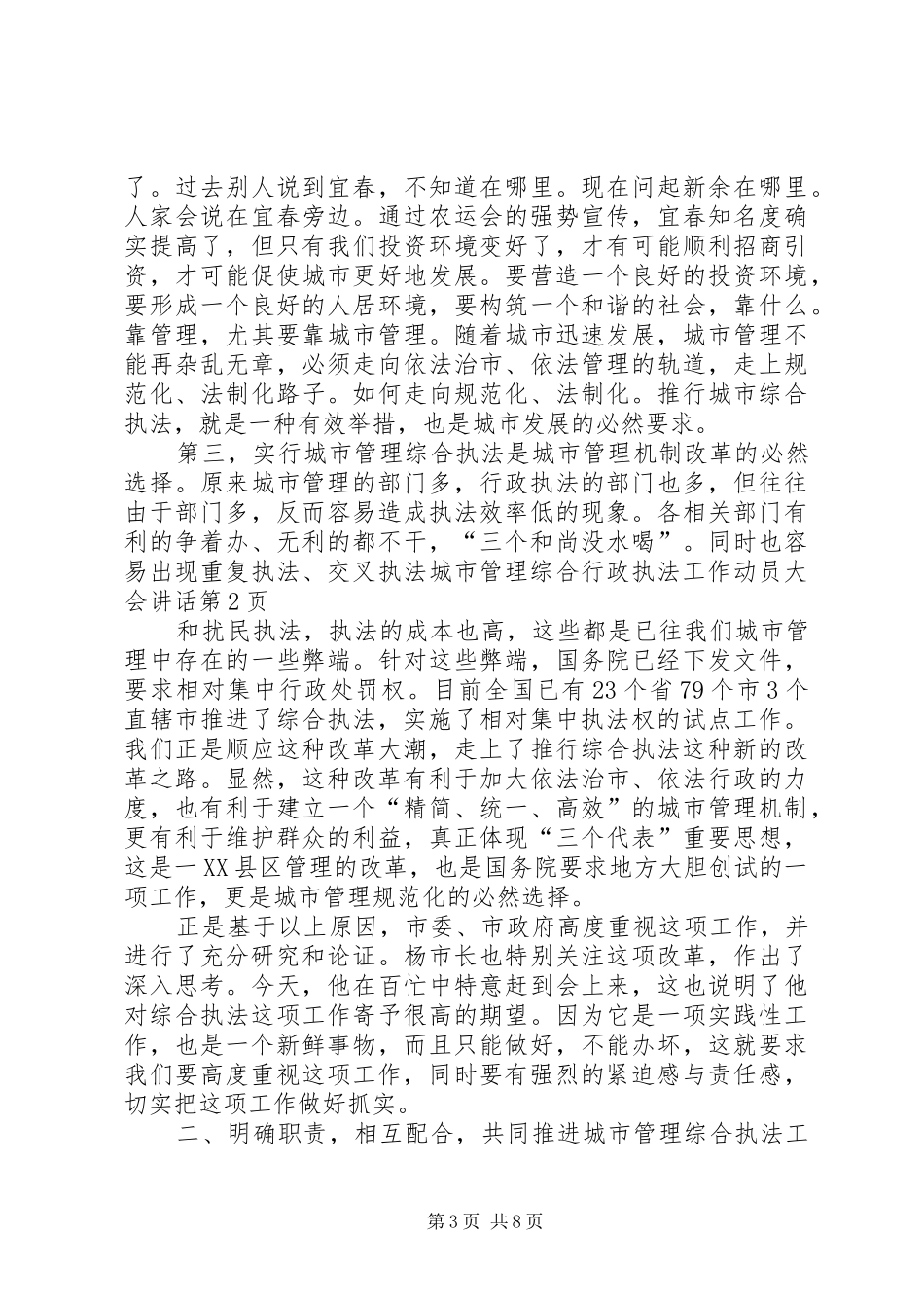 城市管理综合行政执法工作动员大会讲话_第3页