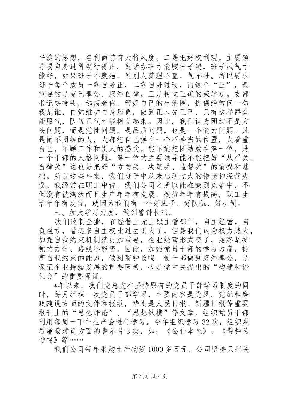 企业党风廉政建设汇报发言_第2页