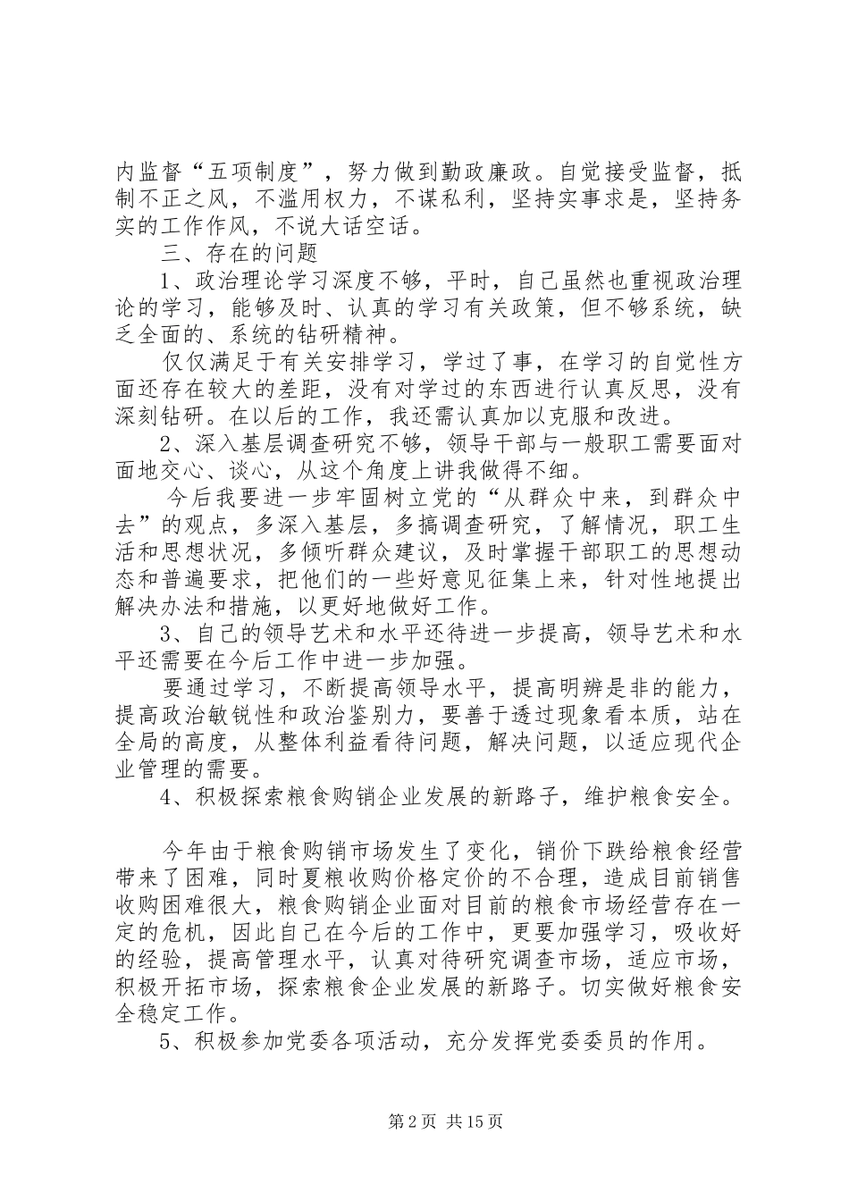 批评与自我批评发言稿多篇多篇_第2页