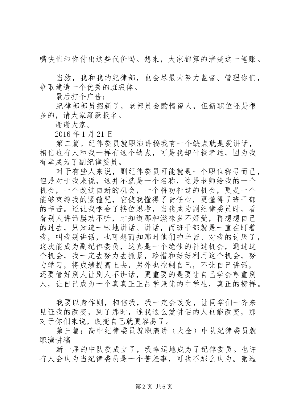 就职演讲(纪律委员)_第2页