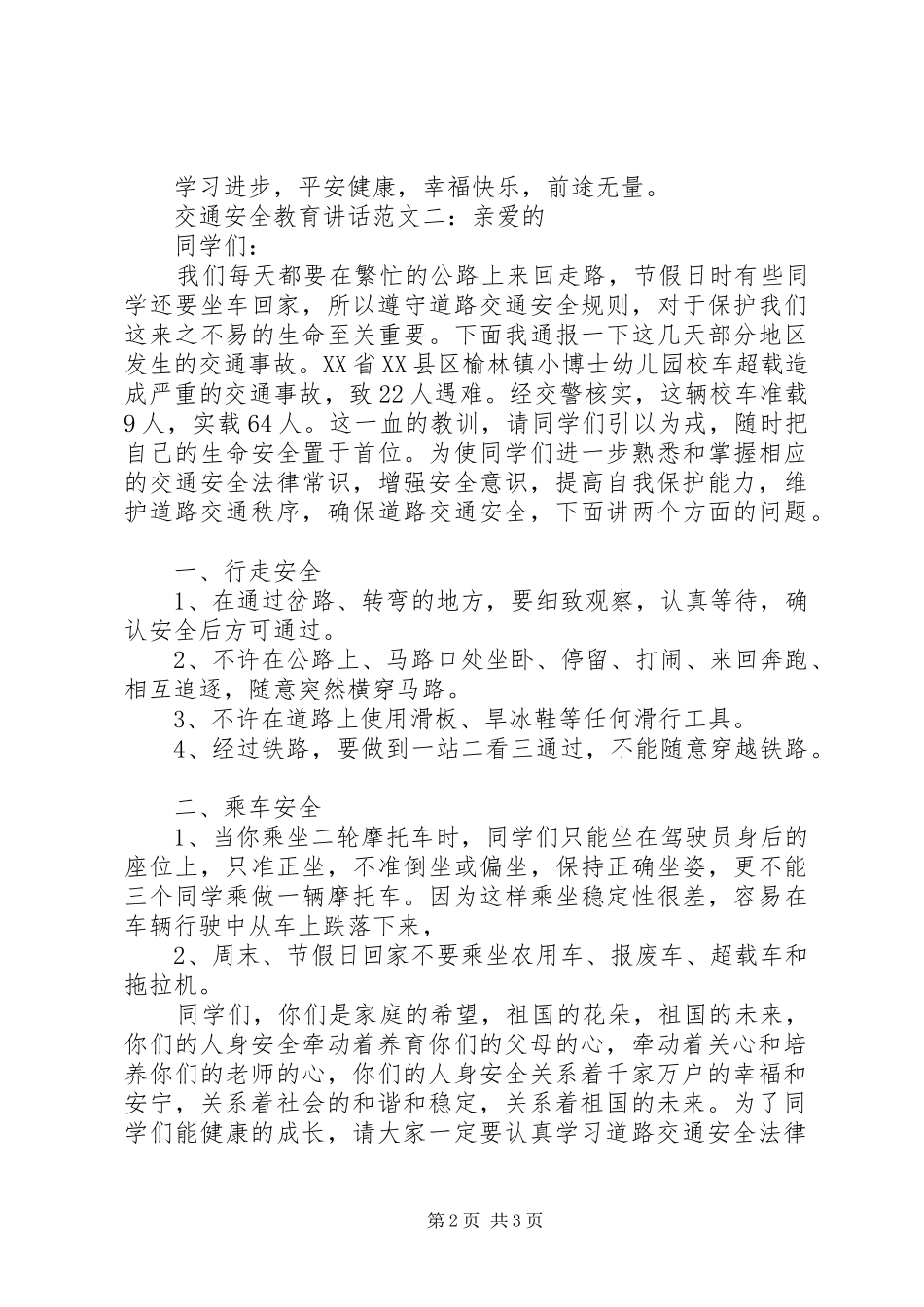 交通安全教育讲话_第2页