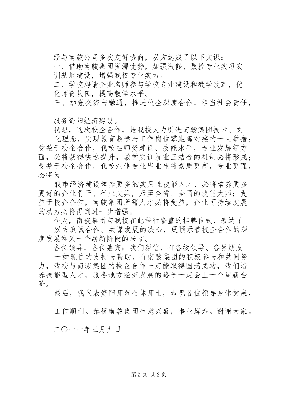 校企合作理事会讲话_第2页