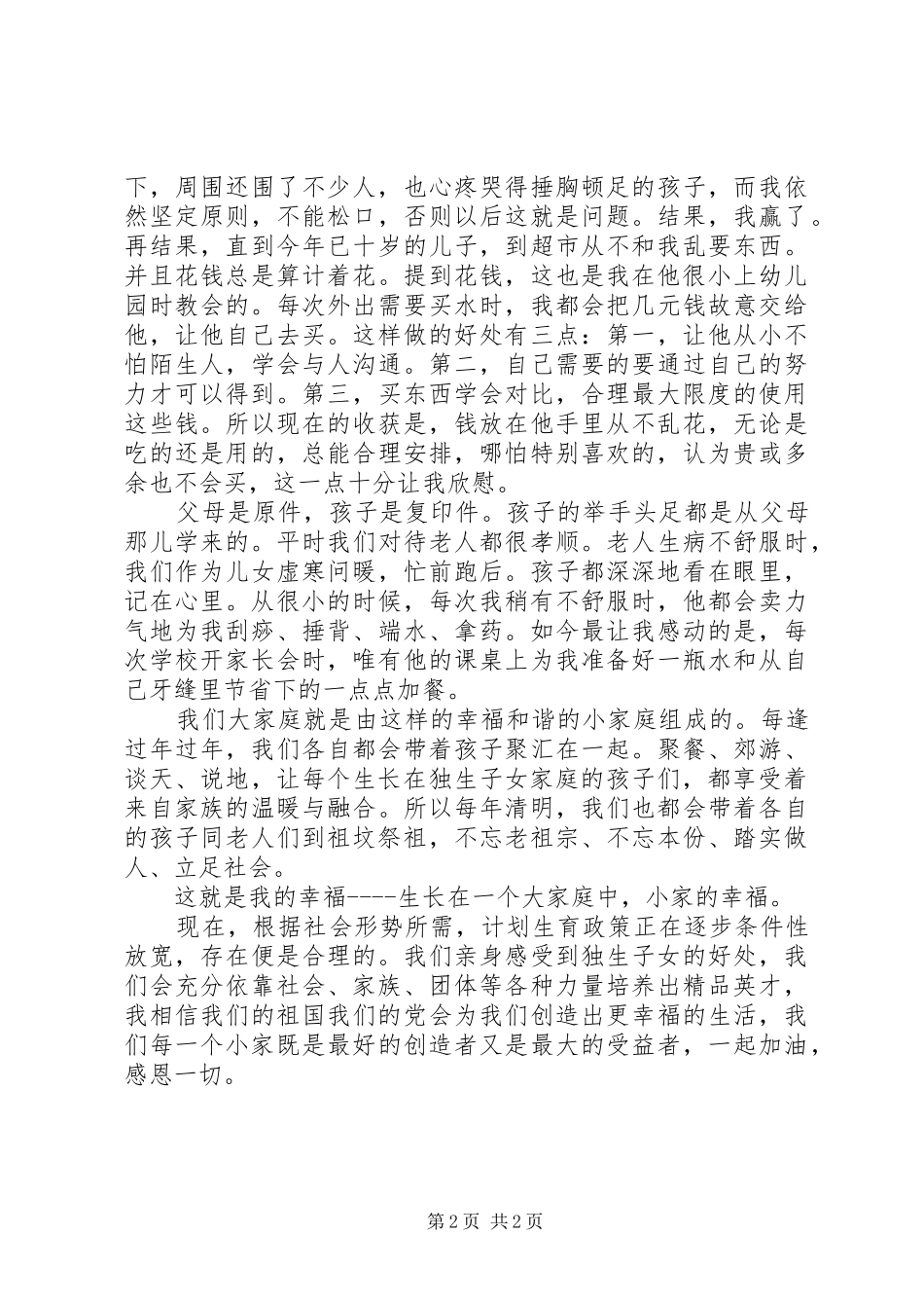 感恩党政策演讲稿_第2页