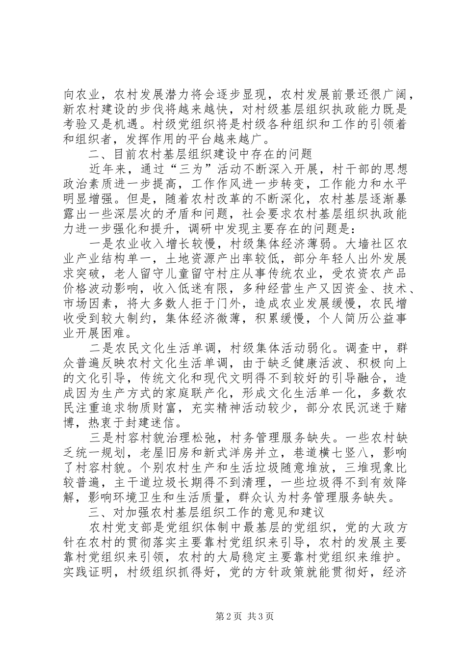 机关单位“三问三解”活动讲话材料2篇_第2页