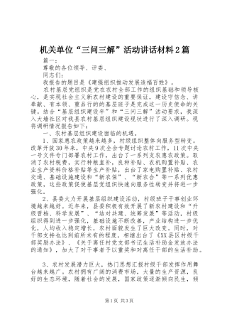 机关单位“三问三解”活动讲话材料2篇