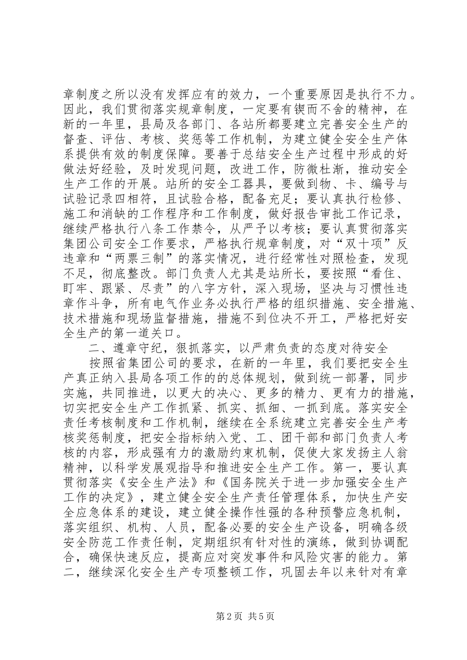 电力安全生产工作动员大会上的讲话_第2页