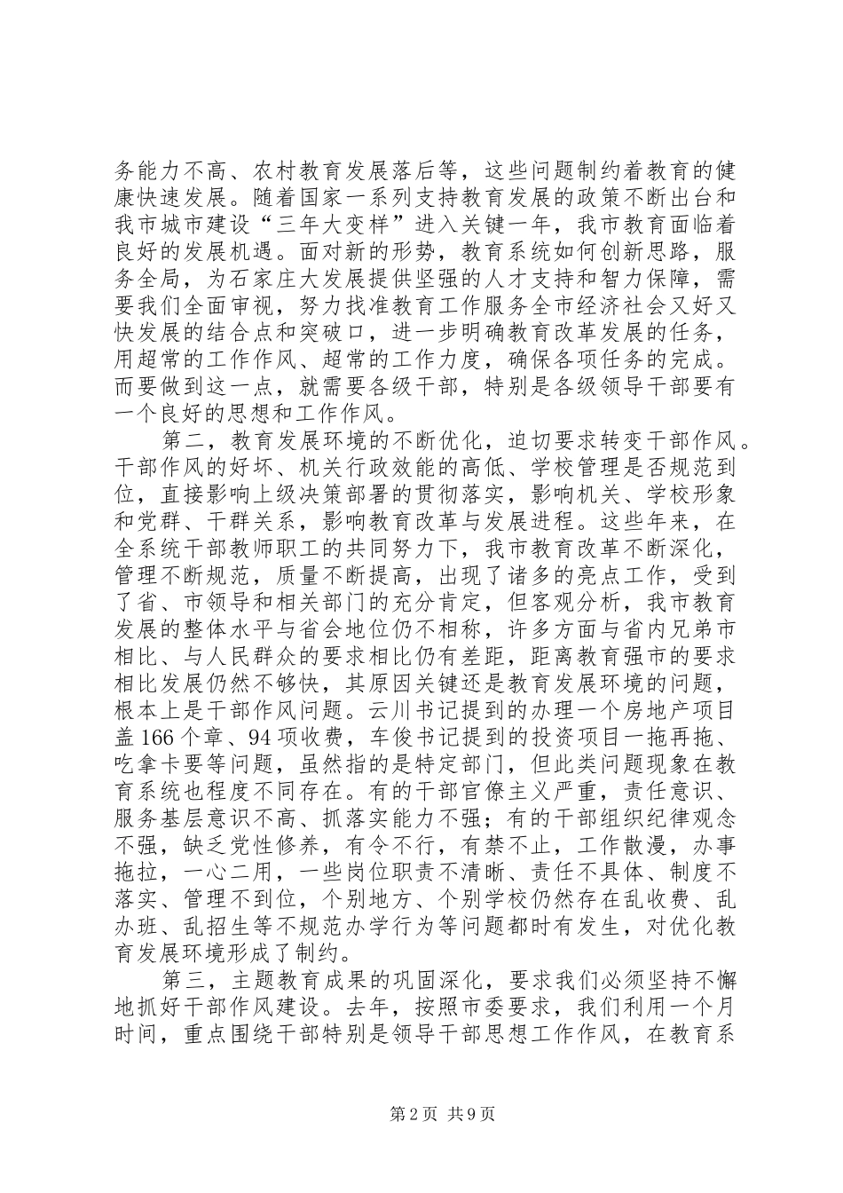 市教育局局长作风建设年的讲话_第2页