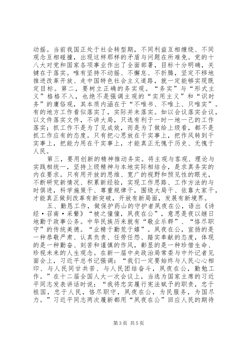 学习习总书记系列重要讲话精神的心得体会4_3_第3页