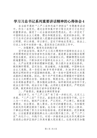学习习总书记系列重要讲话精神的心得体会4_3