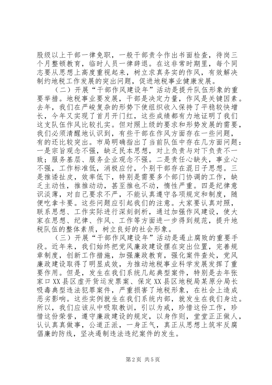 地税局干部作风建设年的讲话_第2页