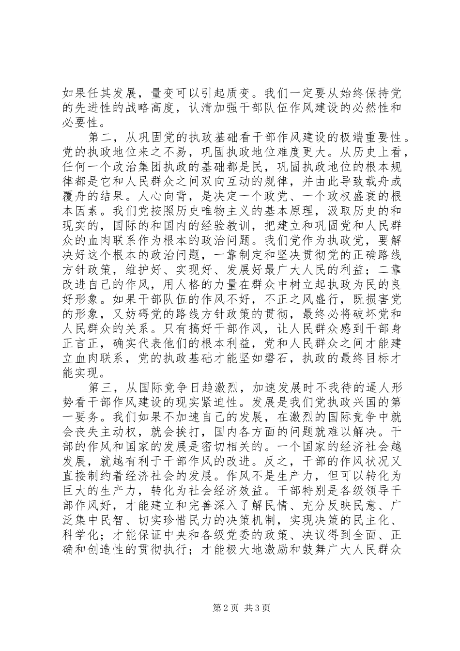 公务员作风建设演讲稿_第2页