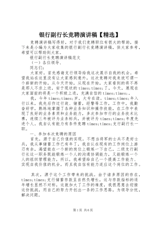 银行副行长竞聘演讲稿【精选】