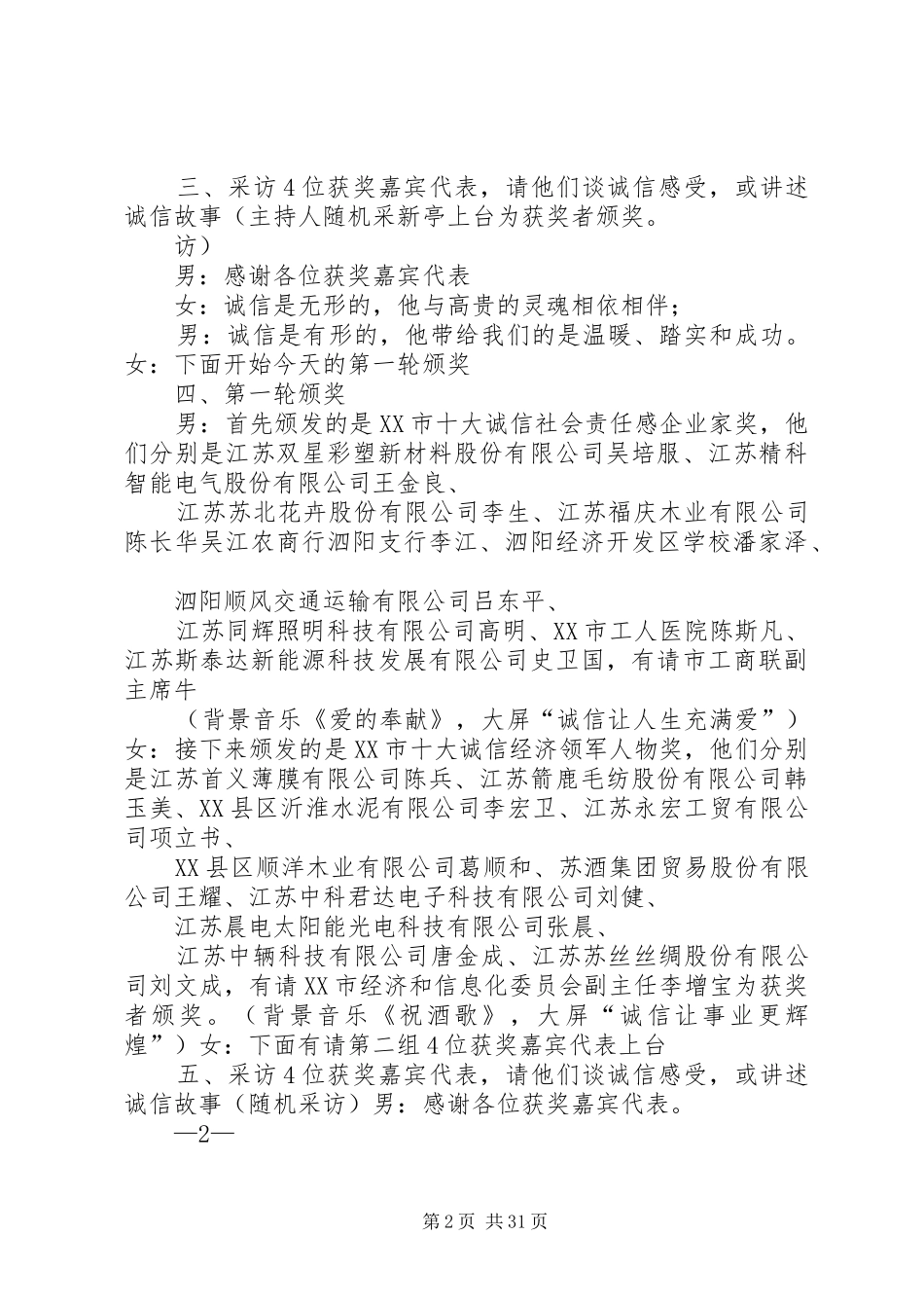 诚信的力量主持词手卡_第2页