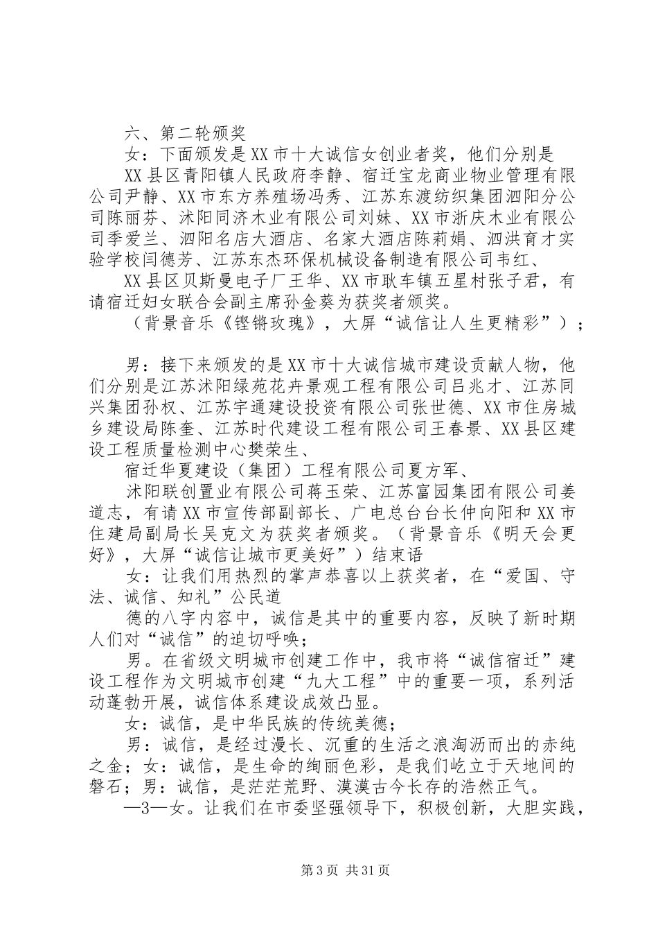 诚信的力量主持词手卡_第3页