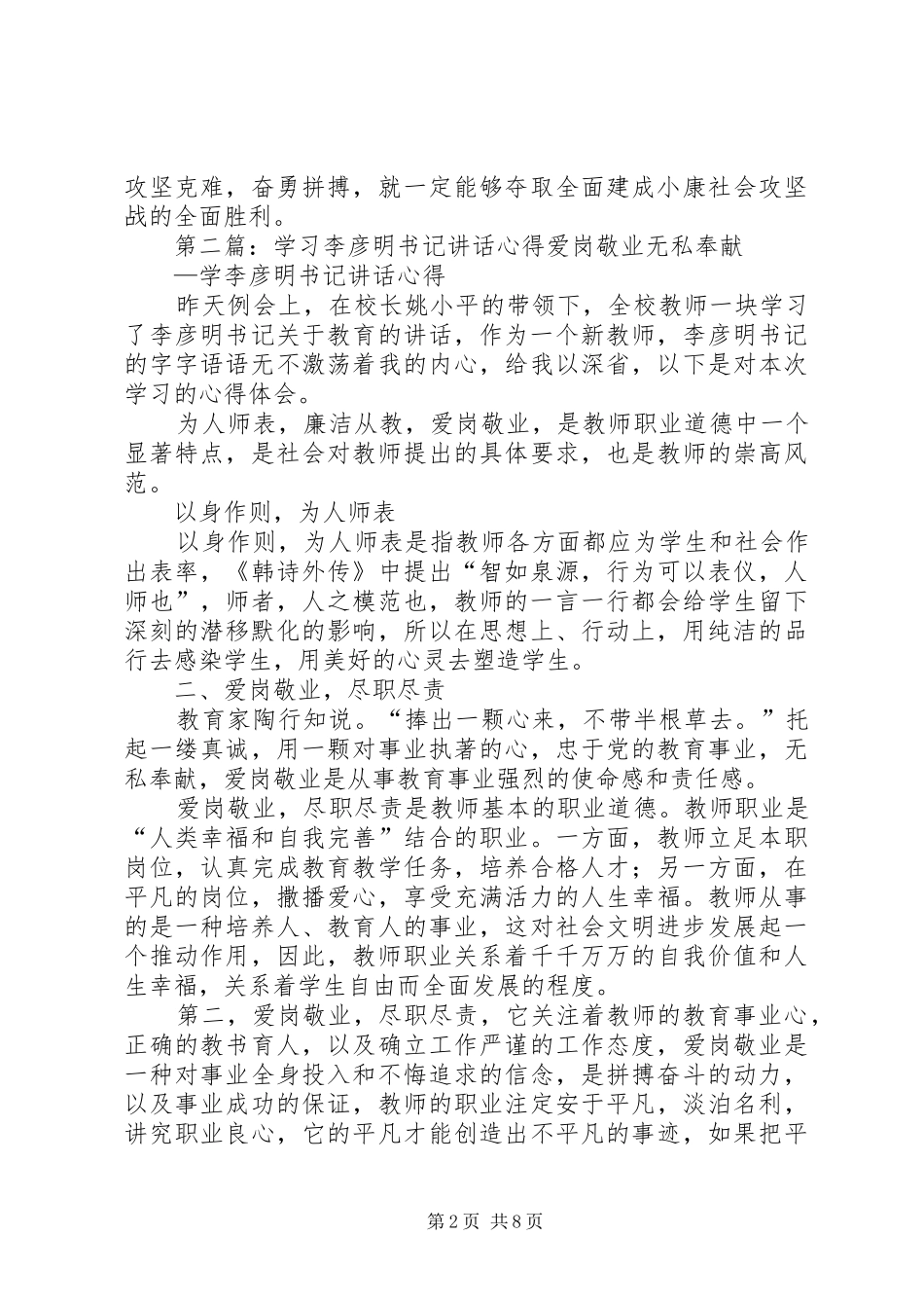 学习杨明晋书记讲话心得体会[精选多篇]_第2页