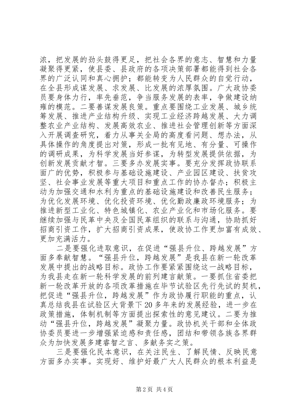 领导在政协会结束仪式的发言材料_第2页