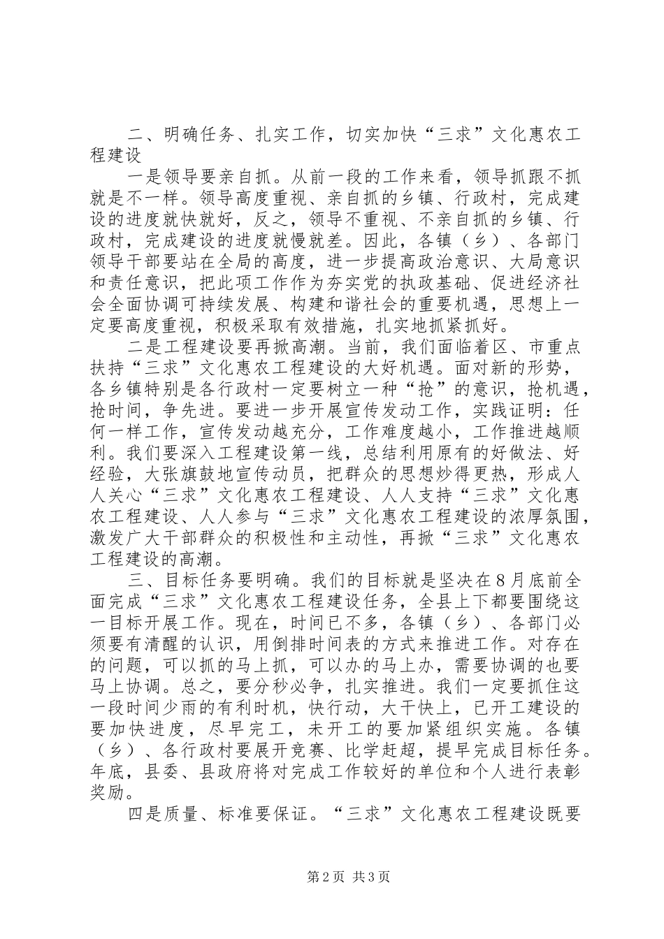 在全县三求文化惠农工程建设现场会上的讲话_第2页