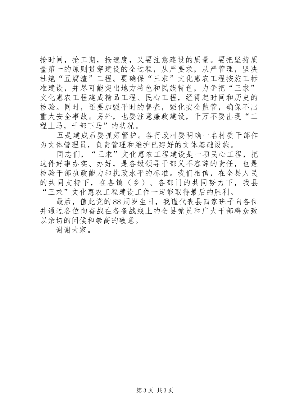 在全县三求文化惠农工程建设现场会上的讲话_第3页