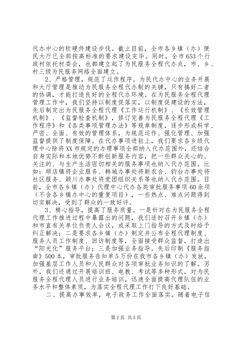 市行政服务中心工作发言_第2页