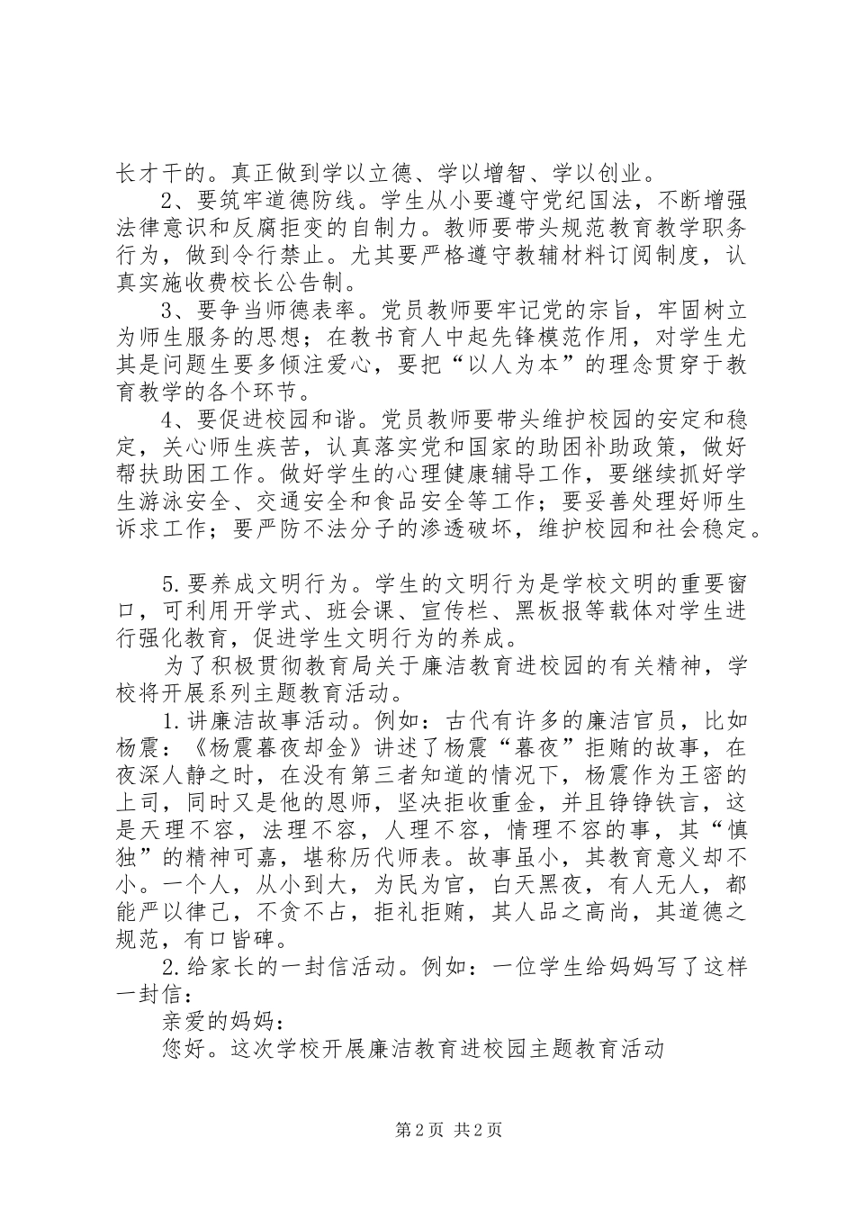 学校园廉洁活动校长讲话稿_第2页