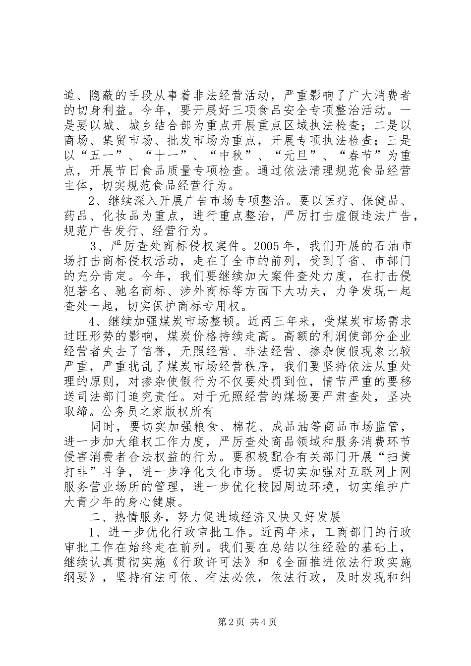 县长在全县工商行政管理工作会议上的讲话_第2页